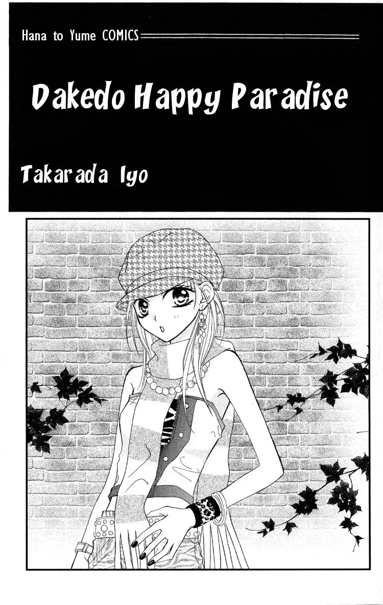 Dakedo Happy Paradise Chapter 1 3